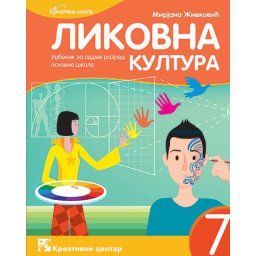 Likovna kultura 7, udžbenik za 7. razred osnovne škole Kreativni centar