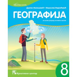 Geografija 8, udžbenik za 8. razred osnovne škole Kreativni centar
