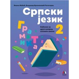 Srpski jezik 2 - Gramatika za 2.razred osnovne škole Vulkan znanje