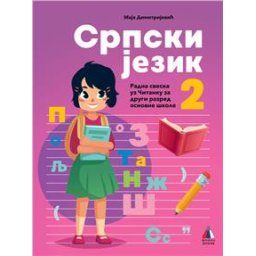 Srpski jezik 2 - Radna sveska za 2.razred osnovne škole Vulkan znanje