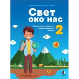 Svet oko nas 2 - Radna sveska za 2.razred osnovne škole Vulkan znanje