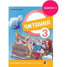 Srpski jezik 3 - Čitanka za 3.razred osnovne škole 2024 II Vulkan znanje