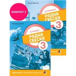 Srpski jezik 3 - Radna sveska za 3.razred osnovne škole 2024 II Vulkan znanje