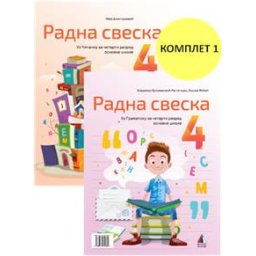 Srpski jezik za 4.razred - Radna sveska 4 Mićić Vulkan znanje