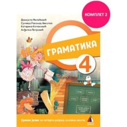 Srpski jezik za 4.razred - Gramatika 4 Milićević 2025 Vulkan znanje