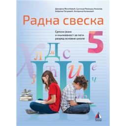 Srpski jezik 5 - Radna sveska za 5.razred osnovne škole Vulkan znanje