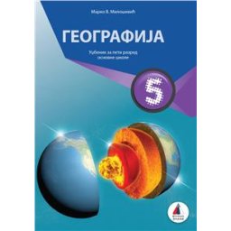 Geografija 5 - Udžbenik za 5.razred osnovne škole I Milošević Vulkan znanje