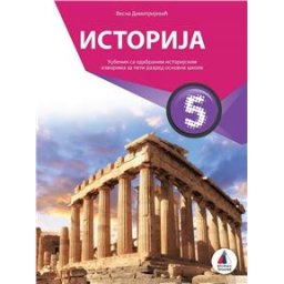 Istorija 5 - Udžbenik za 5.razred osnovne škole Vulkan znanje