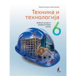 Tehnika i tehnologija 6 - Udžbenik za 6.razred osnovne škole Vulkan znanje