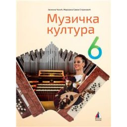 Muzička kultura 6 - Udžbenik i CD za 6.razred osnovne škole Vulkan znanje