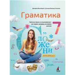 Srpski jezik 7 - Gramatika za 7.razred osnovne škole Vulkan znanje