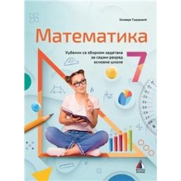 Matematika 7 - Udžbenik sa zbirkom zadataka za 7.razred osnovne škole Vulkan znanje