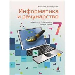 Informatika i računarstvo 7 - Udžbenik za 7.razred osnovne škole Vulkan znanje