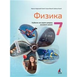 Fizika 7 - Udžbenik za 7.razred osnovne škole Vulkan znanje