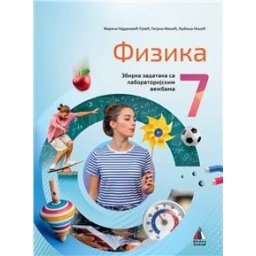 Fizika 7 - Zbirka zadataka za 7.razred osnovne škole Vulkan znanje