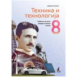 Tehnika i tehnologija 8 - Udžbenik za 8.razred osnovne škole Vulkan znanje