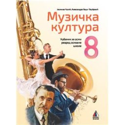 Muzička kultura 8 - Udžbenik i CD za 8.razred osnovne škole Vulkan znanje
