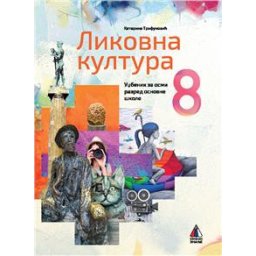 Likovna kultura 8 - Udžbenik za 8.razred osnovne škole Vulkan znanje