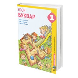 Novi Bukvar, radni udžbenik za 1. razred osnovne škole Eduka