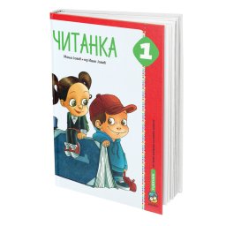 Čitanka za 1. razred osnovne škole Eduka