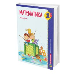 Matematika 1b, radni udžbenik za 1. razred osnovne škole Juhas Eduka