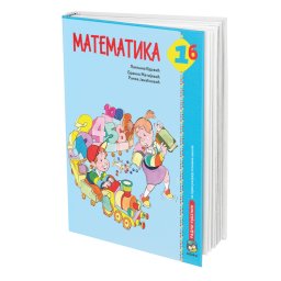 Matematika 1b, radni udžbenik za 1. razred osnovne škole Vdović Eduka