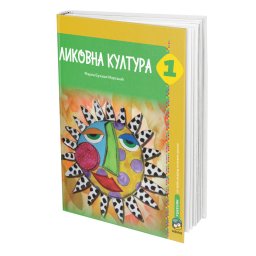 Likovna kultura 1, udžbenik za 1. razred osnovne škole Buzaši Eduka