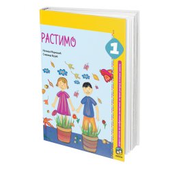 Građansko vaspitanje 1, udžbenik za 1. razred osnovne škole Eduka
