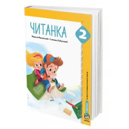 Čitanka za 2. razred osnovne škole Manojlović Eduka