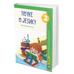 Pouke o jeziku 2, udžbenik za 2. razred osnovne škole Juhas Eduka