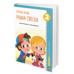 Srpski jezik 2, radna sveska za 2. razred osnovne škole Eduka