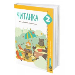 Čitanka za 2. razred osnovne škole Berković Eduka