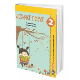 Jezičke pouke 2, udžbenik za 2. razred osnovne škole Prčić Eduka