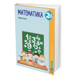 Matematika 2b, radni udžbenik za 2. razred osnovne škole Juhas Eduka
