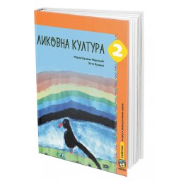 Likovna Kultura2, udžbenik za 2. razred osnovne škole Buzaši Eduka
