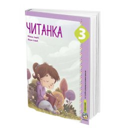 Čitanka za 3. razred osnovne škole Eduka