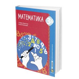 Matematika 3b, radni udžbenik za 3. razred osnovne škole Zarupski Eduka