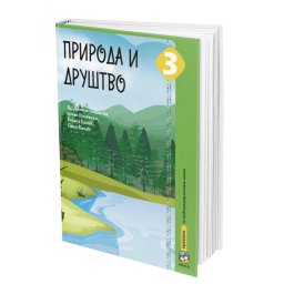Priroda i društvo 3, udžbenik za 3. razred osnovne škole Kocevski Eduka