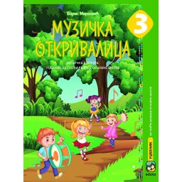 Muzička otkrivalica 3, udžbenik za 3. razred osnovne škole Marković Eduka