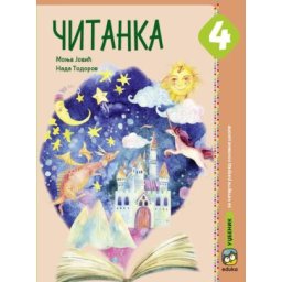 Čitanka za 4. razred osnovne škole Eduka