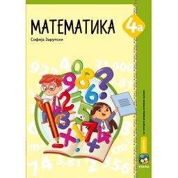 Matematika 4a, radni udžbenik za 4. razred osnovne škole Eduka