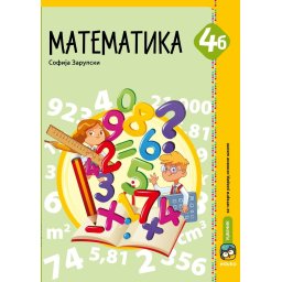 Matematika 4b, radni udžbenik za 4. razred osnovne škole Eduka