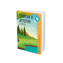 Priroda i društvo 4, udžbenik za 4. razred osnovne škole Vdović Eduka