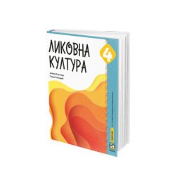 Likovna kultura 4, udžbenik sa prilozima za vežbanje za 4. razred osnovne škole Eduka