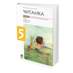 Čitanka za 5. razred osnovne škole Jović Eduka