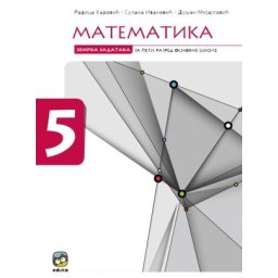 Matematika, zbirka zadataka za 5. razred osnovne škole Eduka