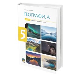 Geografija, udžbenik za 5. razred osnovne škole Eduka