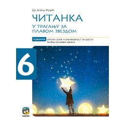 U traganju za plavom zvezdom 6, čitanka za 6. razred osnovne škole Eduka
