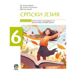 Srpski jezik 6, radna sveska za 6. razred osnovne škole Eduka