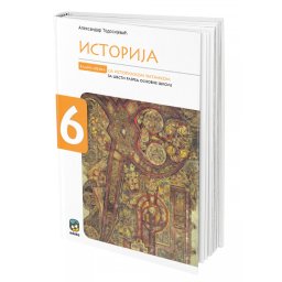 Istorija 6, radna sveska za 6. razred osnovne škole Eduka